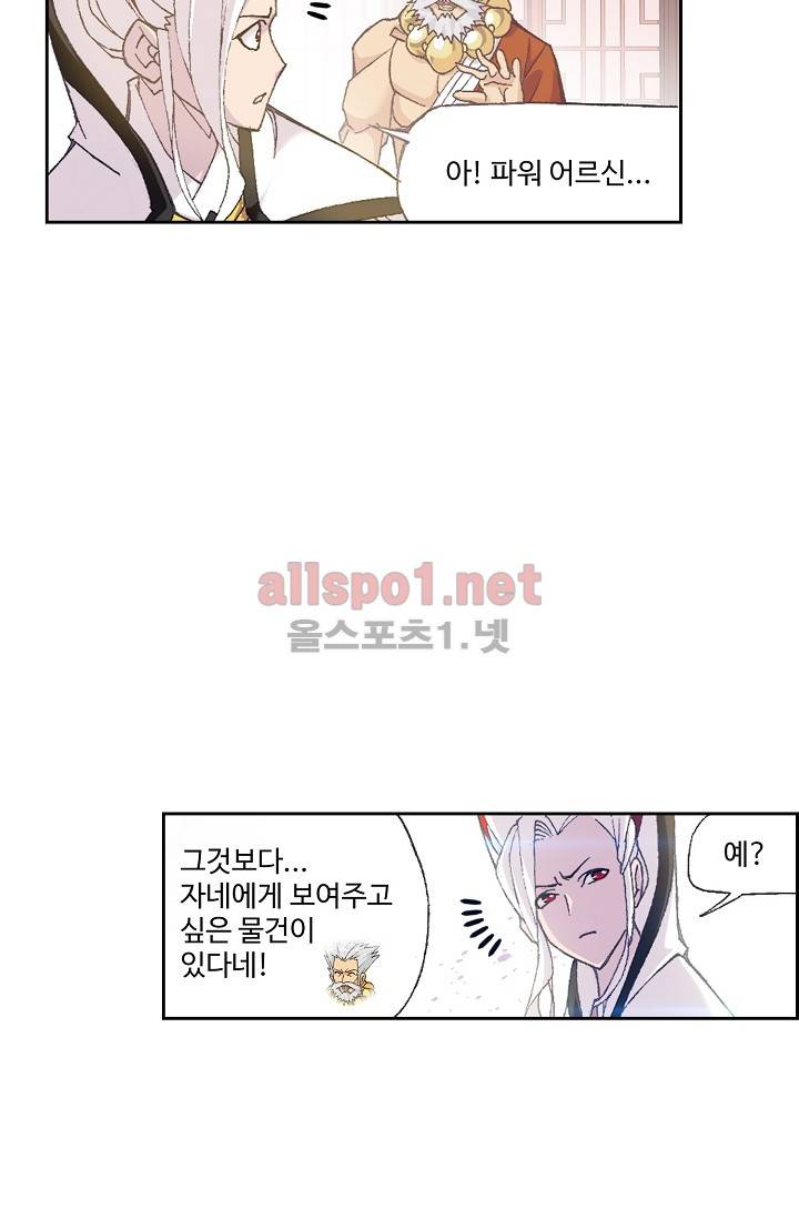 엘피스 전기: SOUL LAND 263화 13