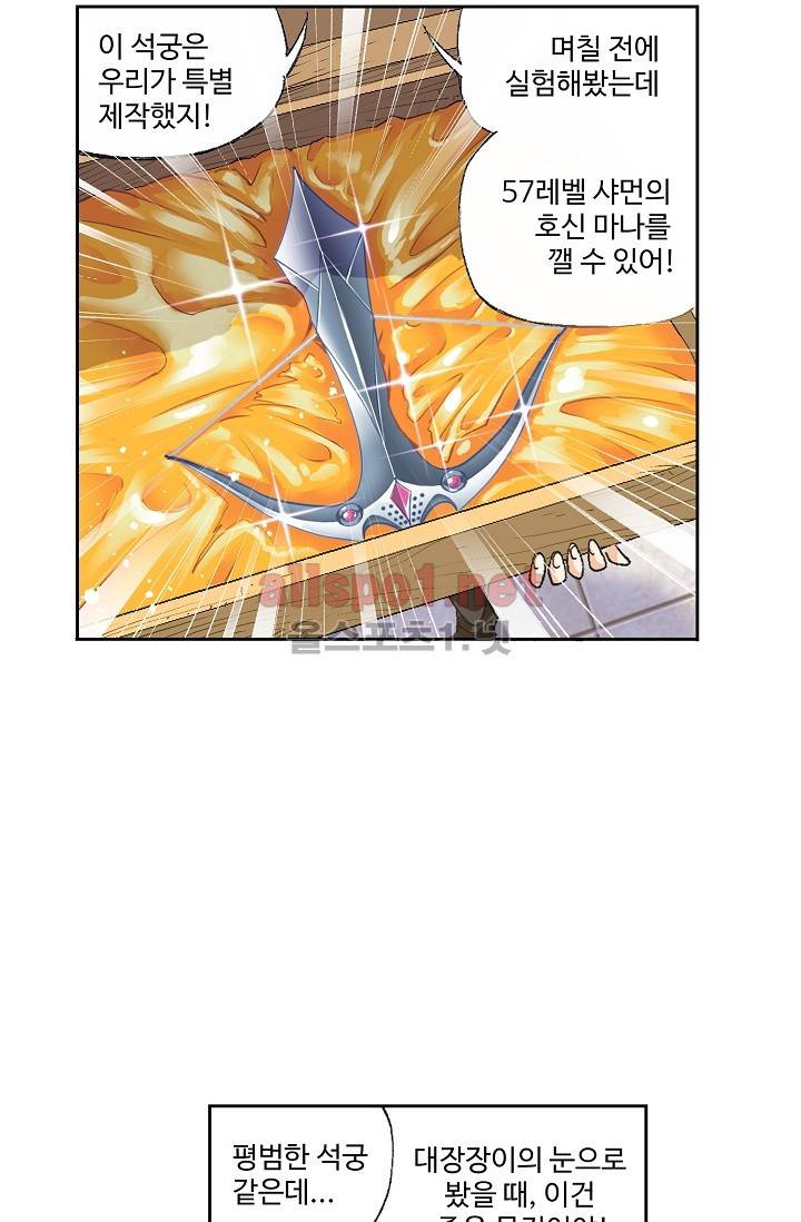 엘피스 전기: SOUL LAND 263화 18