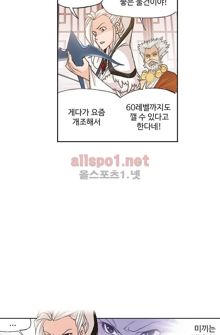 엘피스 전기: SOUL LAND 263화 19
