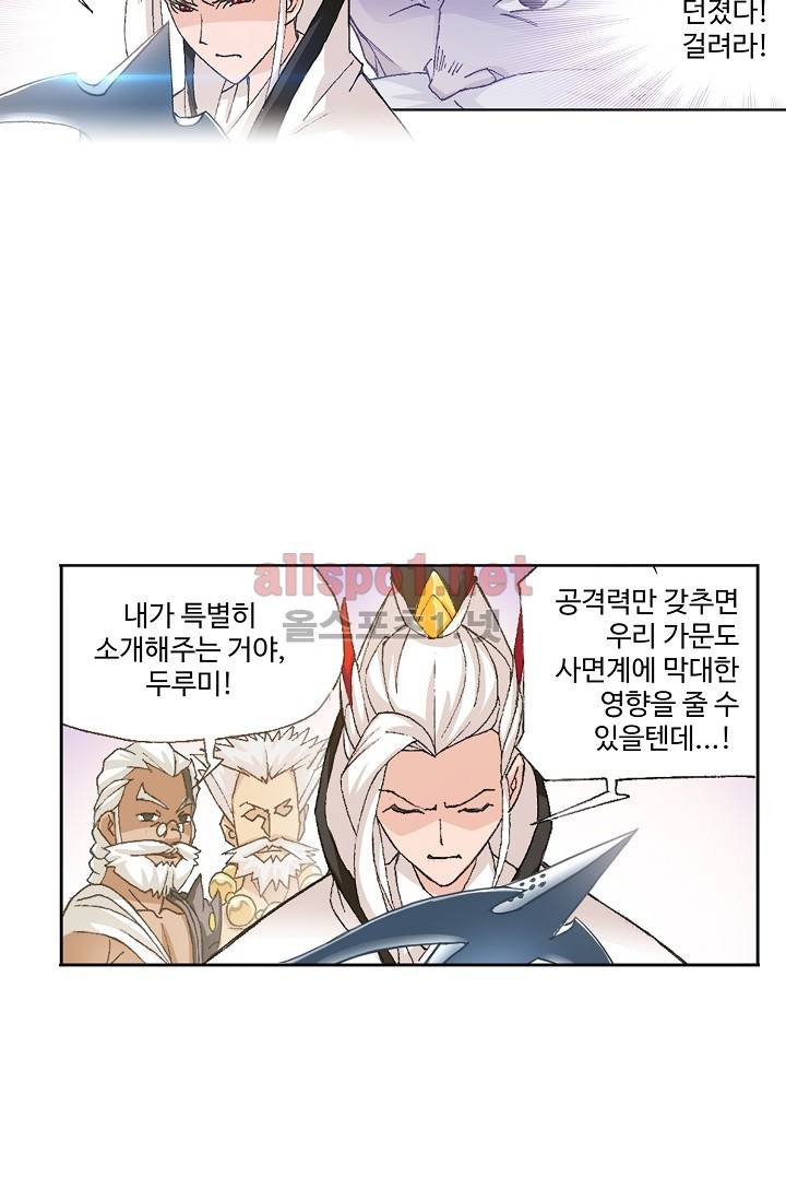 엘피스 전기: SOUL LAND 263화 20