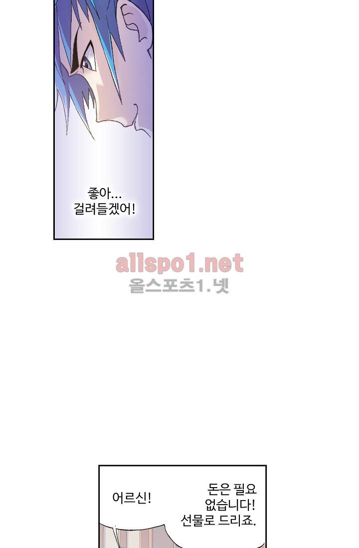 엘피스 전기: SOUL LAND 263화 26