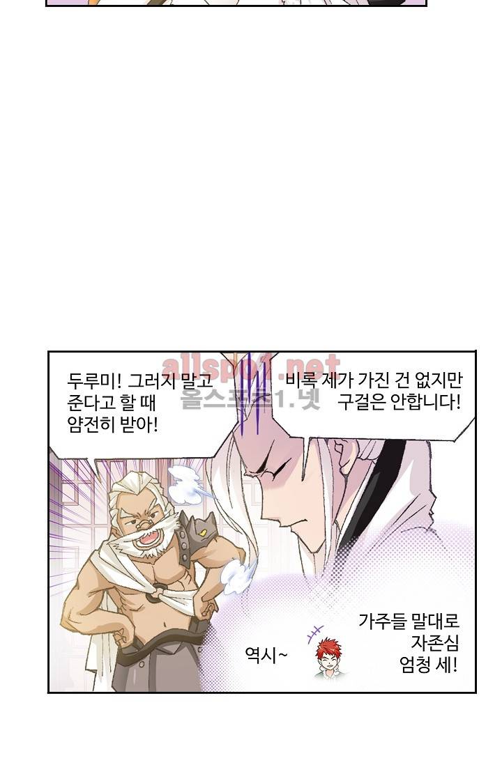 엘피스 전기: SOUL LAND 263화 28