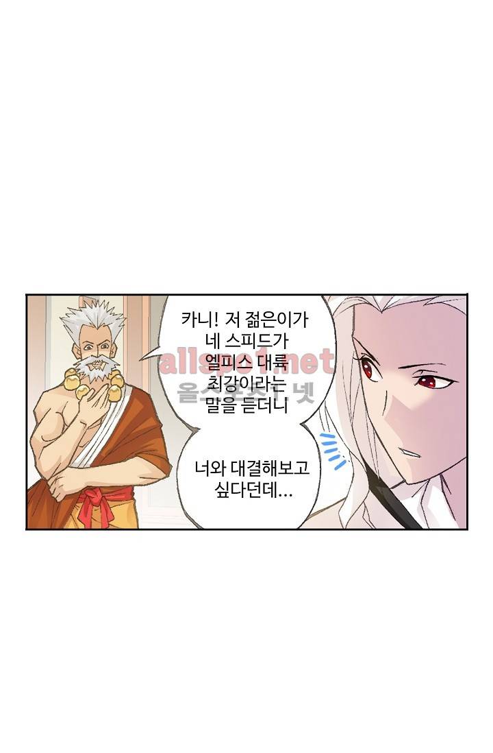 엘피스 전기: SOUL LAND 263화 30