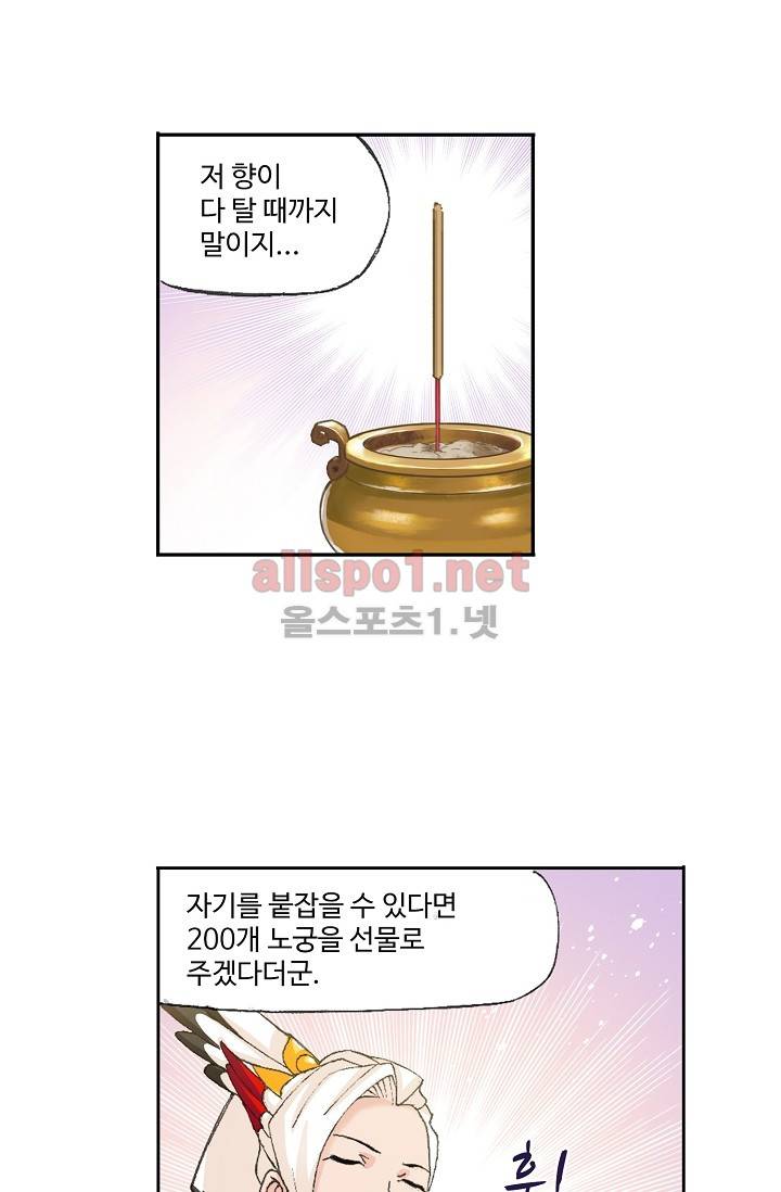 엘피스 전기: SOUL LAND 263화 31