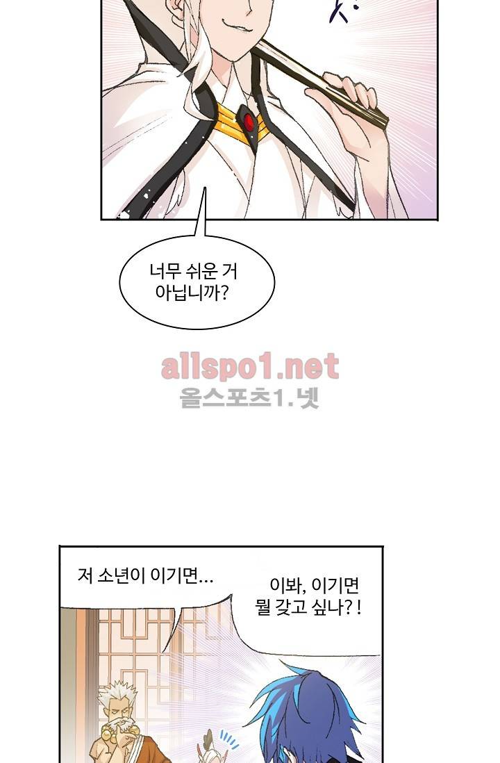 엘피스 전기: SOUL LAND 263화 32