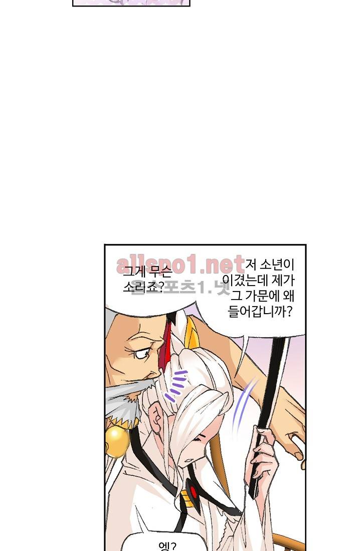 엘피스 전기: SOUL LAND 263화 35