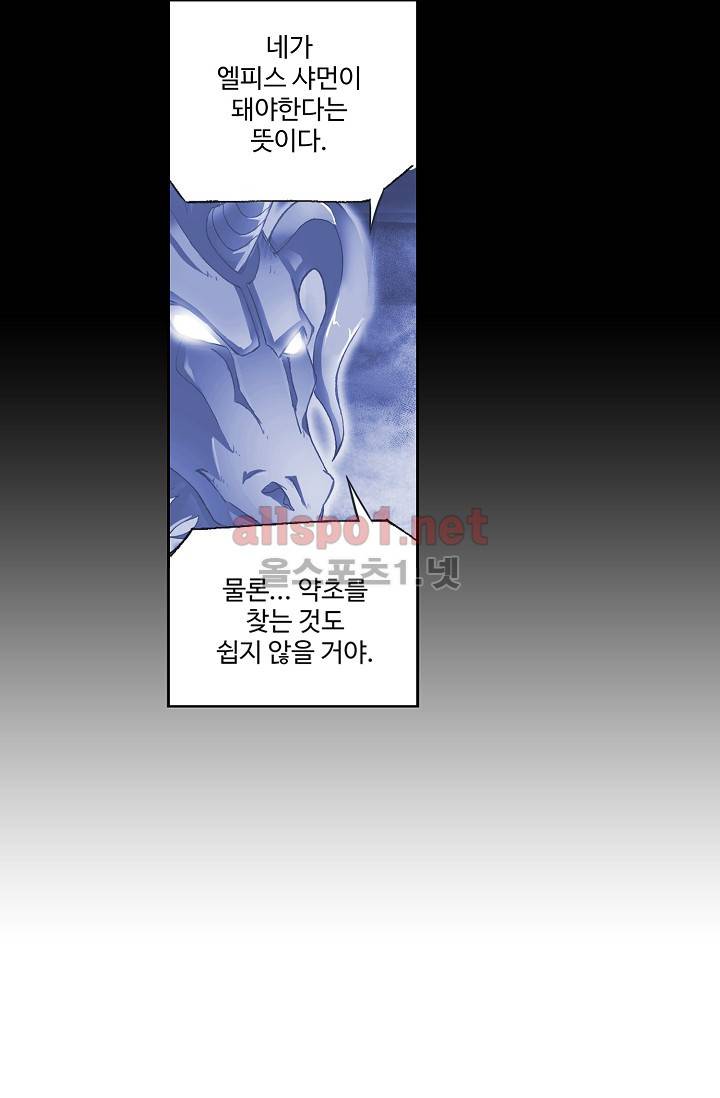 엘피스 전기: SOUL LAND 263화 47