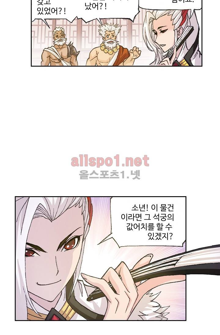 엘피스 전기: SOUL LAND 263화 51