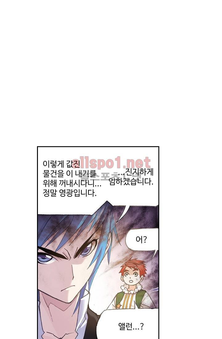 엘피스 전기: SOUL LAND 263화 52