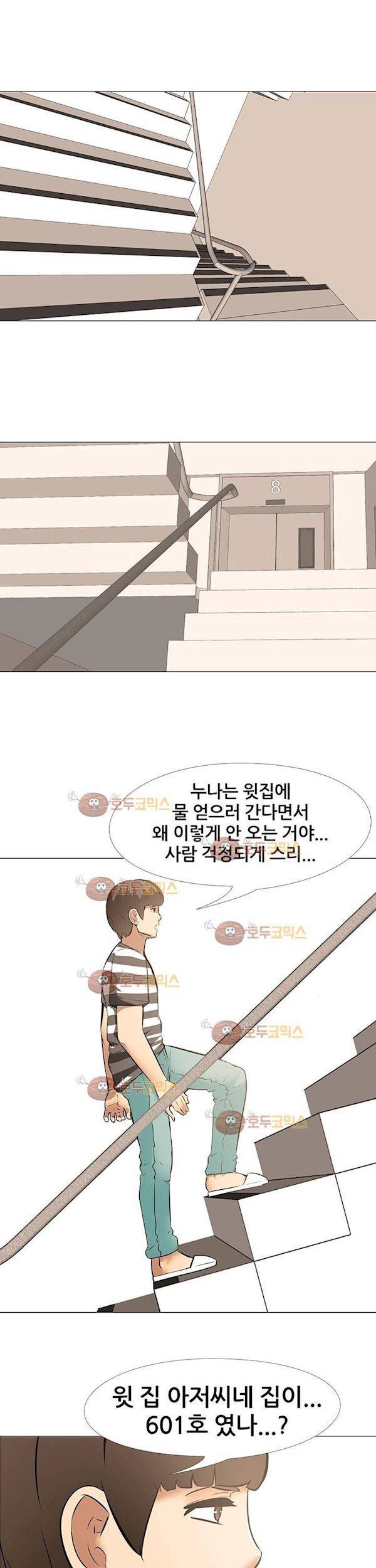 아파트 20화 - 갑과을 (3) 2