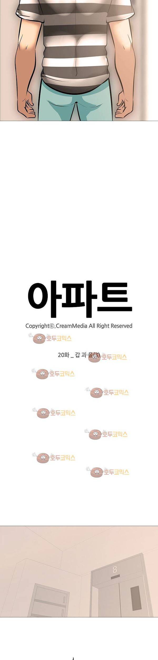 아파트 20화 - 갑과을 (3) 5