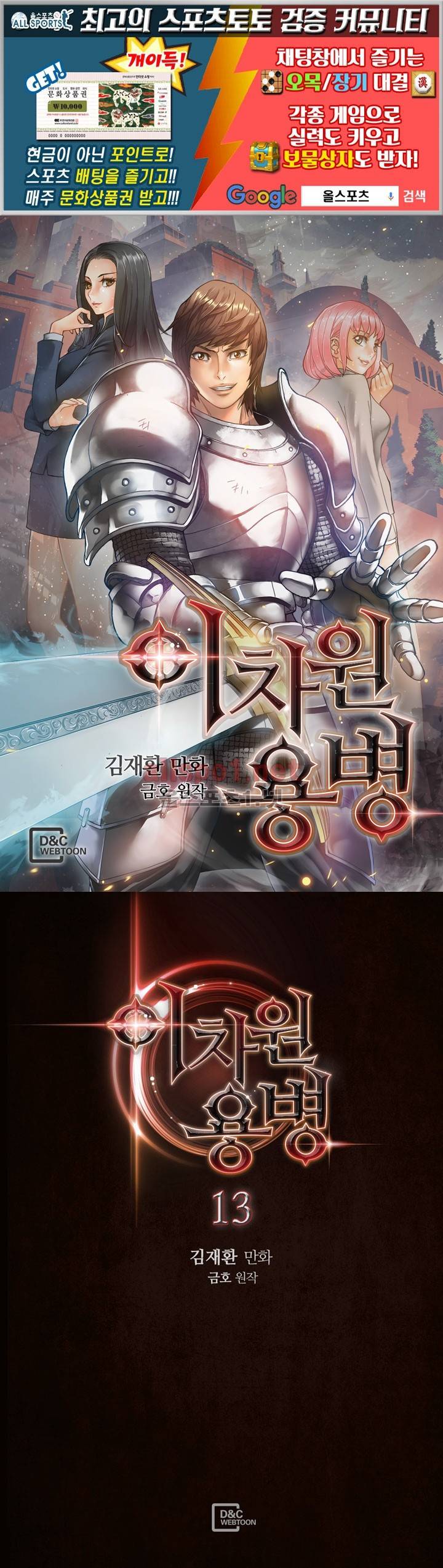 이차원 용병 13화 1
