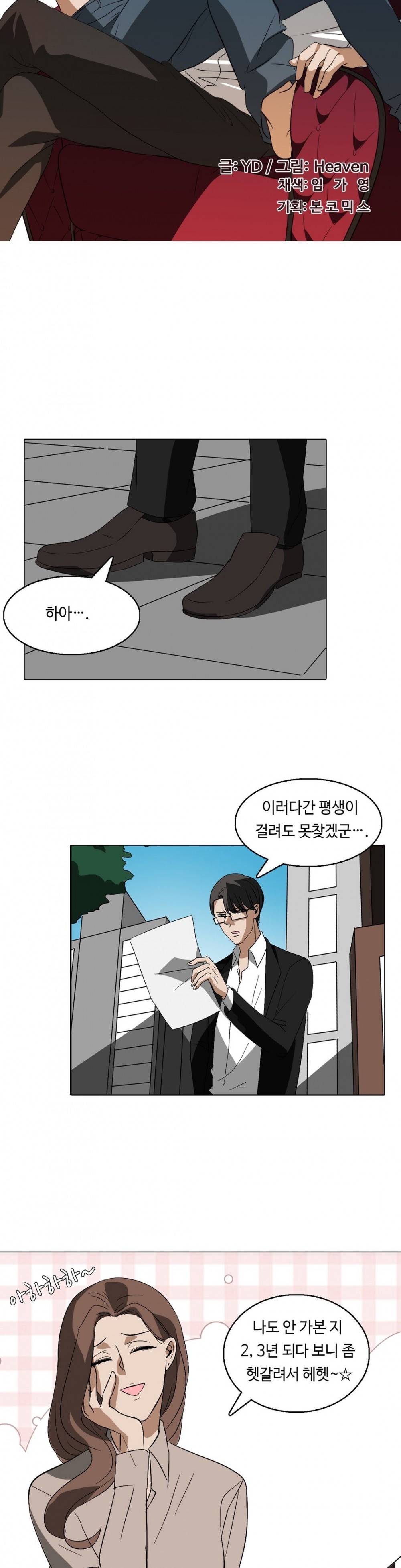 음란한 뇌섹남의 비밀 놀이터 11화 3