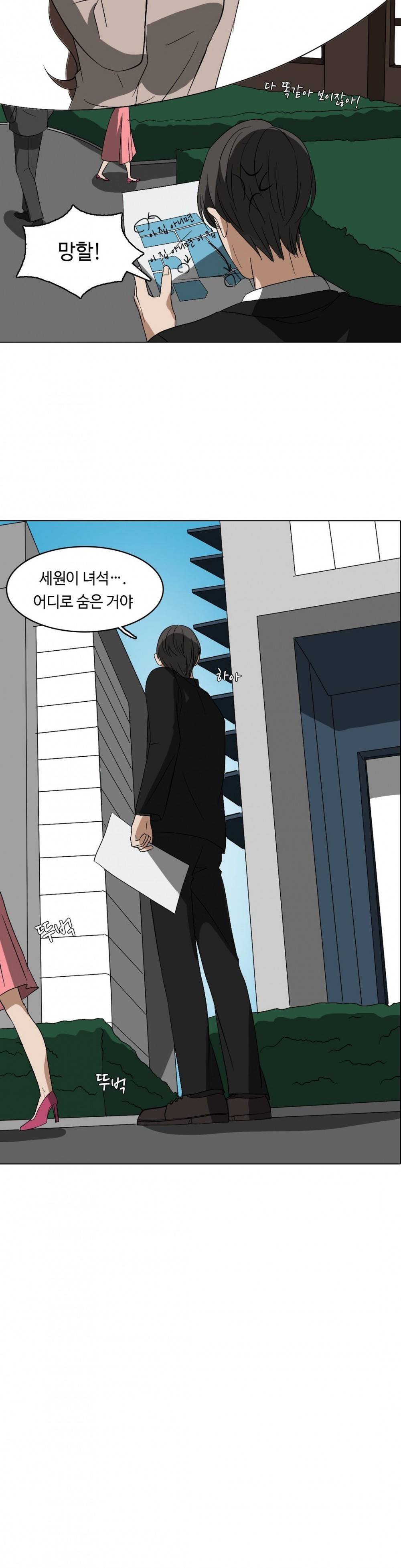 음란한 뇌섹남의 비밀 놀이터 11화 4
