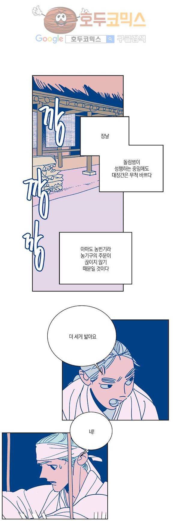임술년 화요일 40화 2