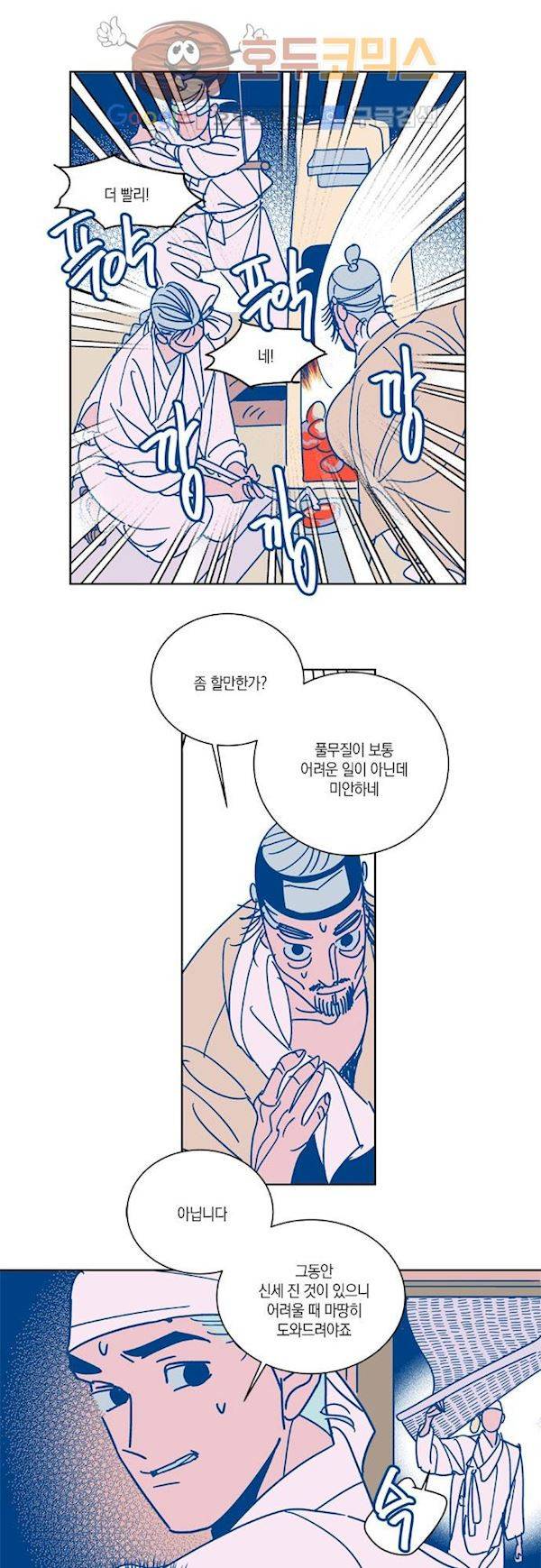임술년 화요일 40화 3