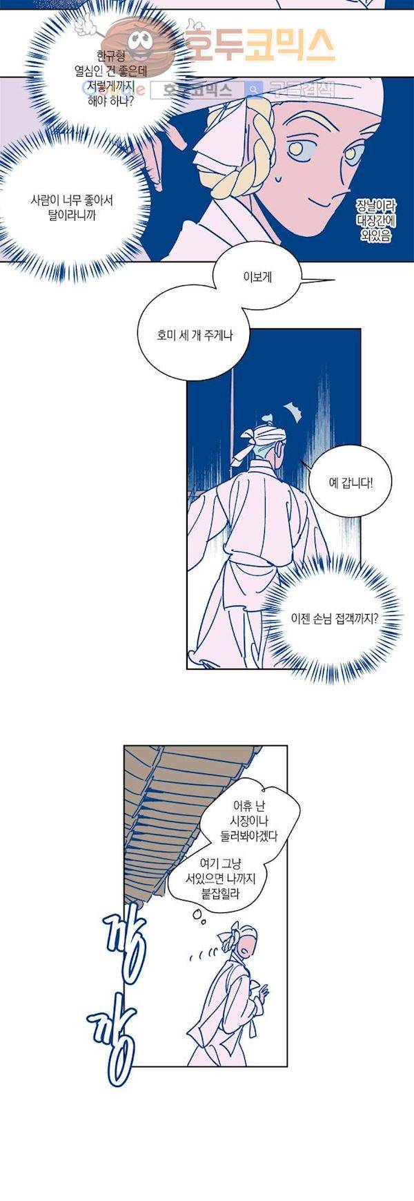 임술년 화요일 40화 4