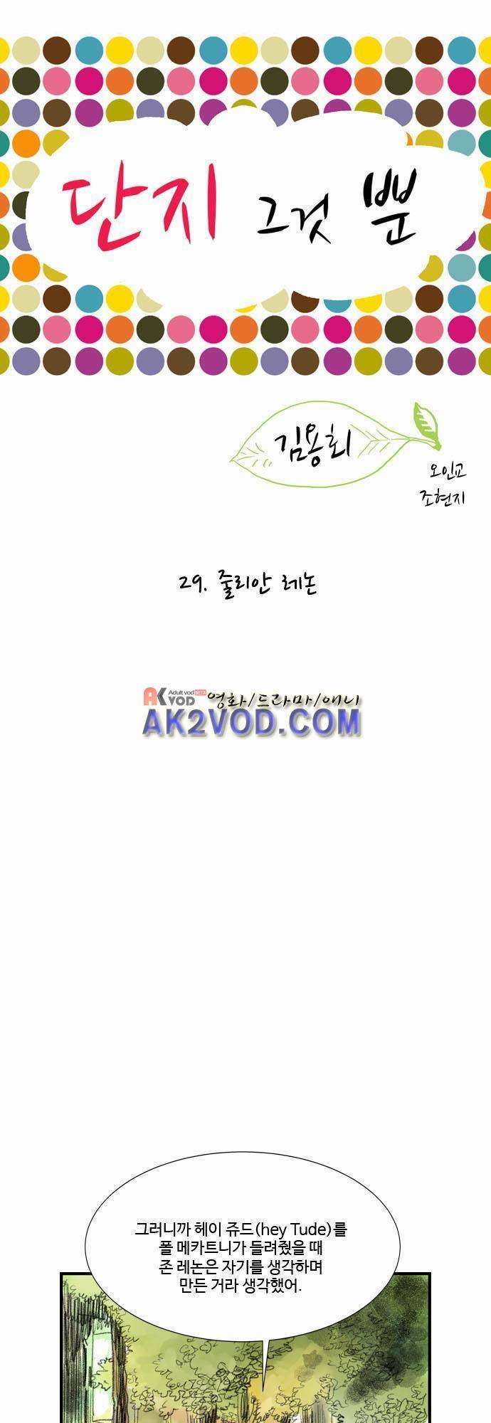 단지 그것뿐! 29화 1