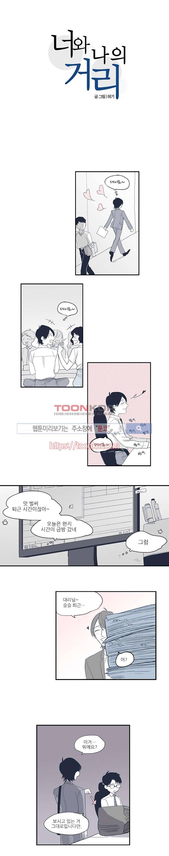 너와 나의 거리 10화 1