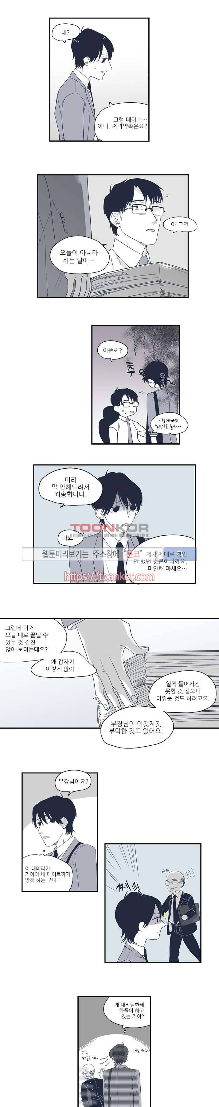 너와 나의 거리 10화 2