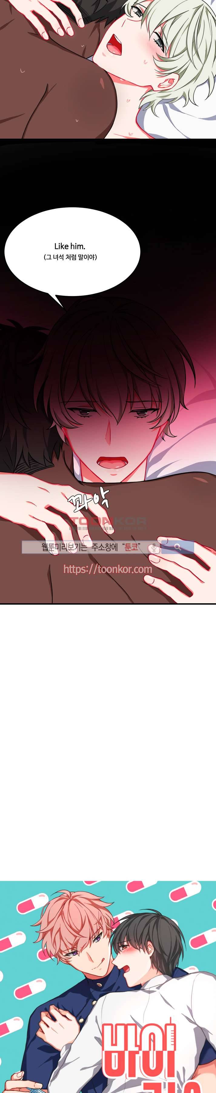 바이러스 9화 3