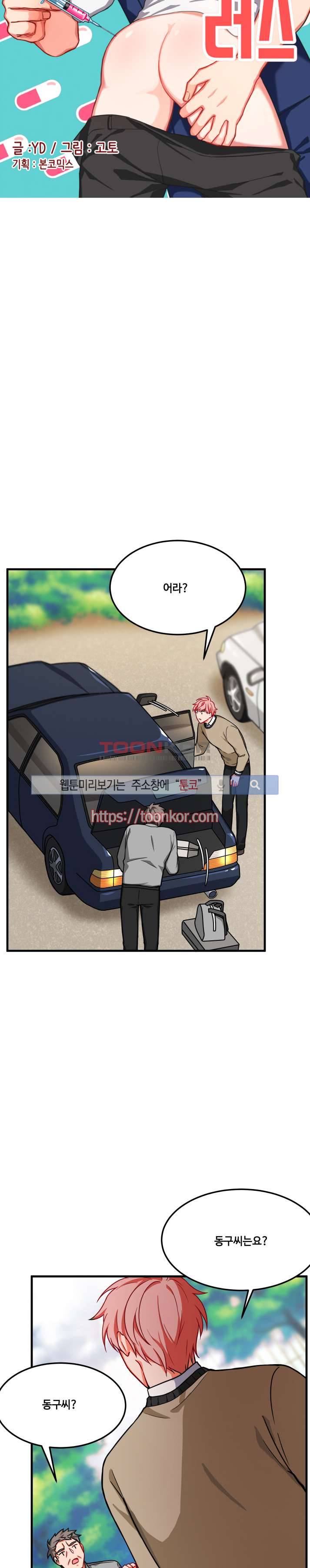 바이러스 9화 4