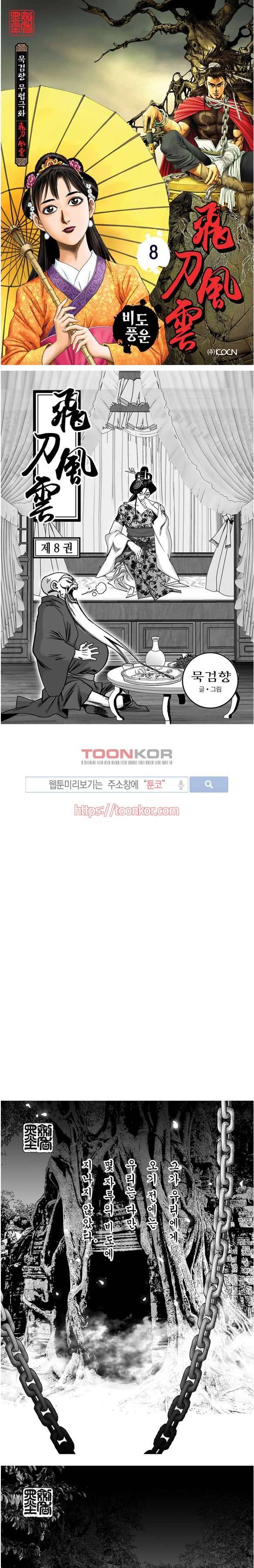 비도풍운 8화 1