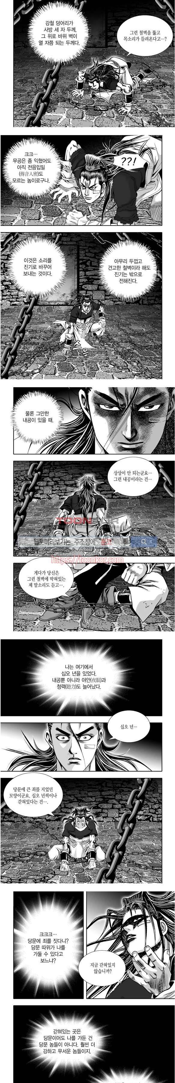 비도풍운 8화 6