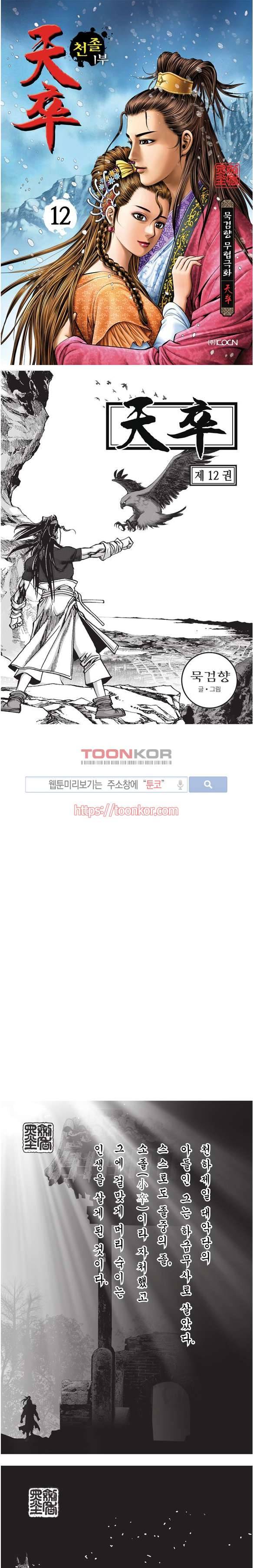 천졸 1부 12화 1
