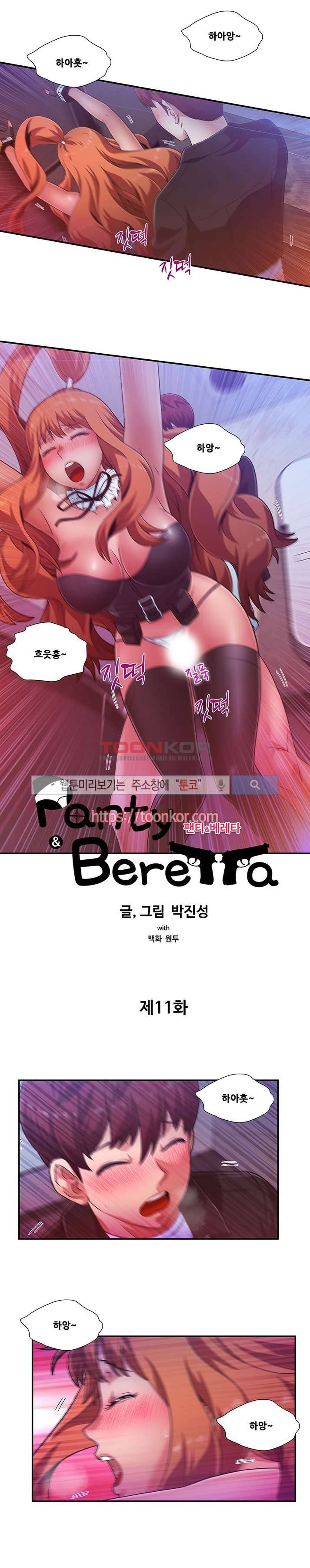 팬티&베레타 11화 1