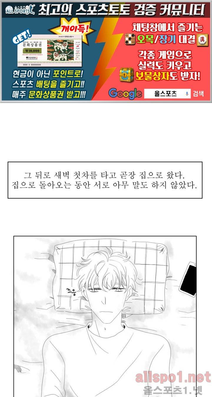나의 마지막 겨울 20화 1