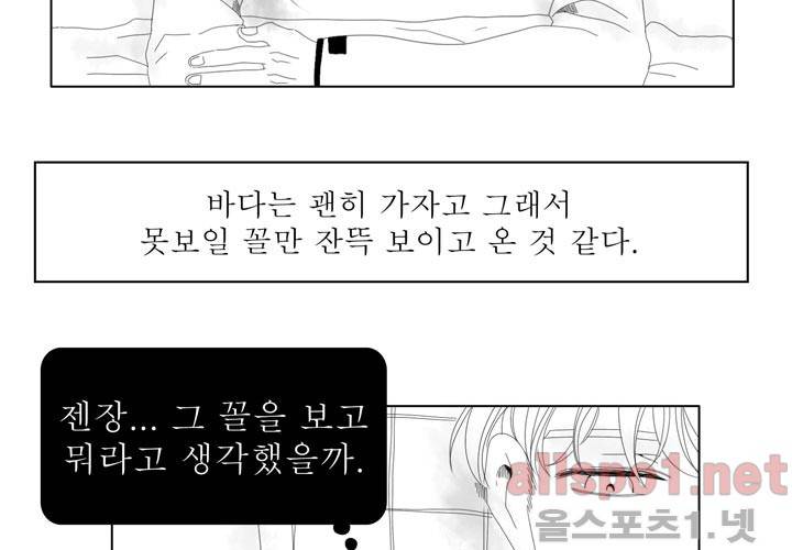 나의 마지막 겨울 20화 2