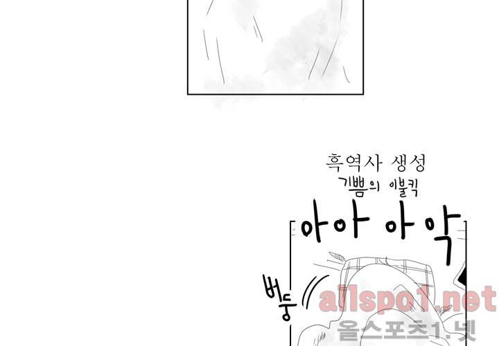 나의 마지막 겨울 20화 5