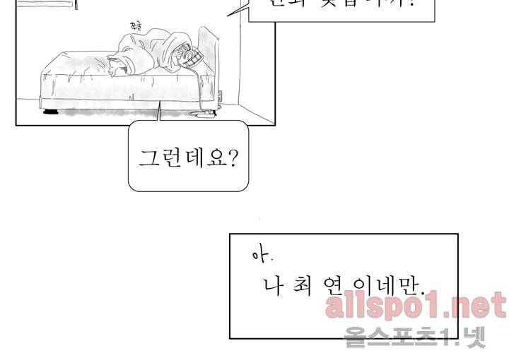 나의 마지막 겨울 20화 8