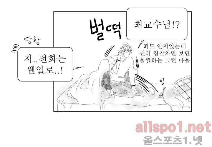 나의 마지막 겨울 20화 9