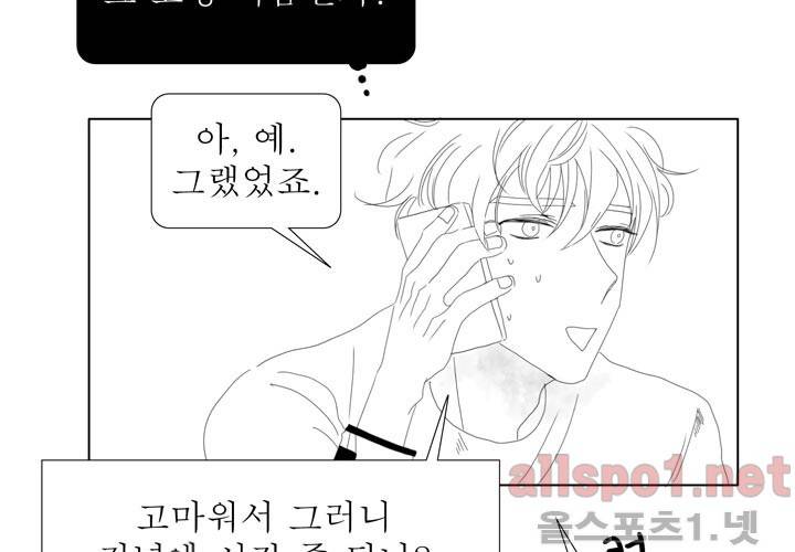 나의 마지막 겨울 20화 12