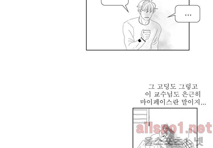 나의 마지막 겨울 20화 16