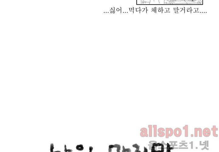 나의 마지막 겨울 20화 17