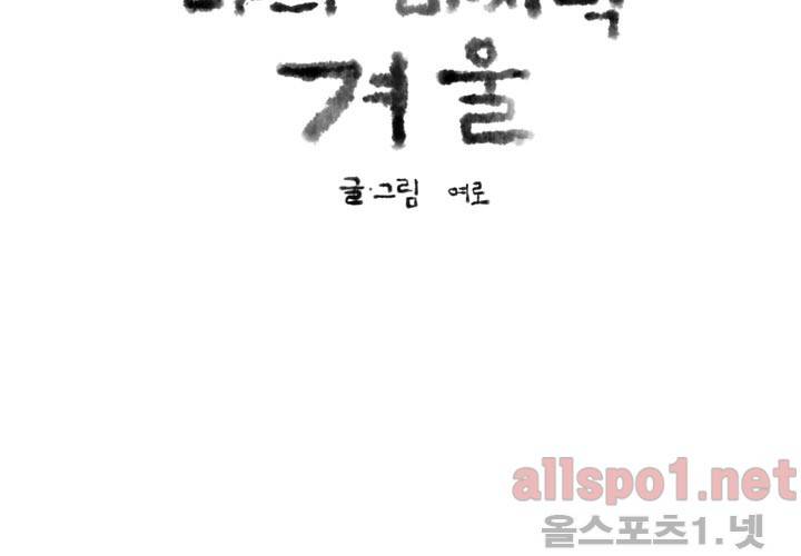 나의 마지막 겨울 20화 18