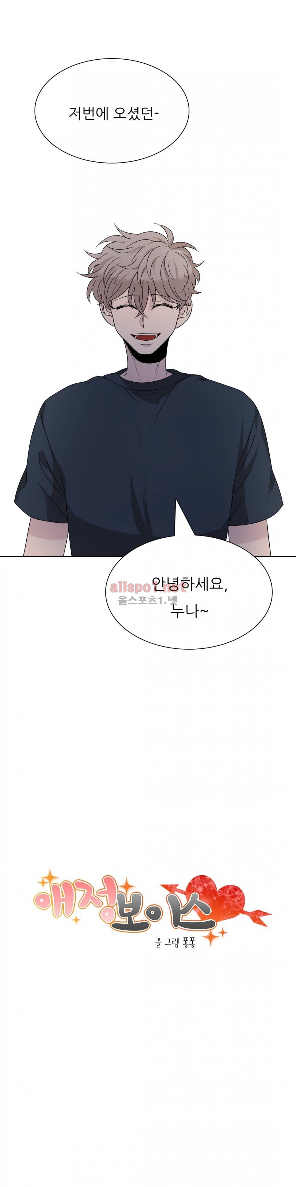 애정보이스 22화 2