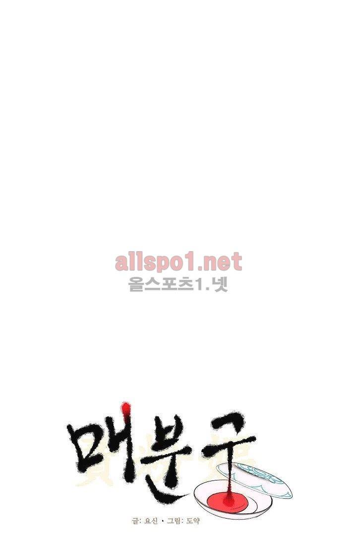 매분구 10화 8