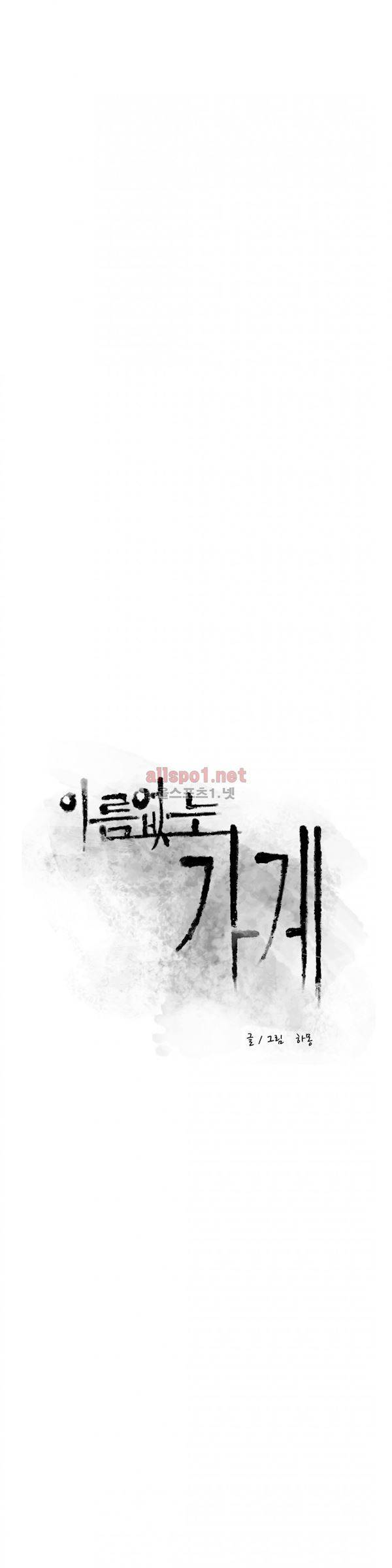 이름 없는 가게 106화 - 변수 (13) 3
