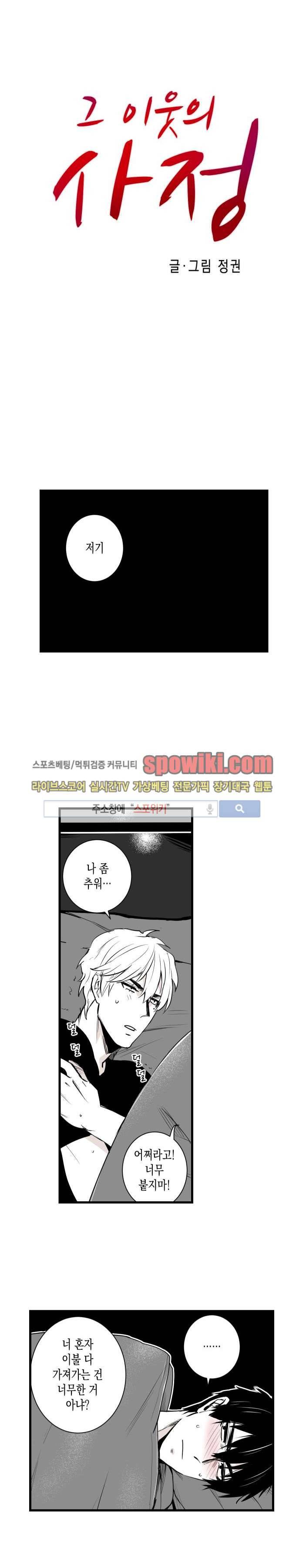 그 이웃의 사정 6화 1