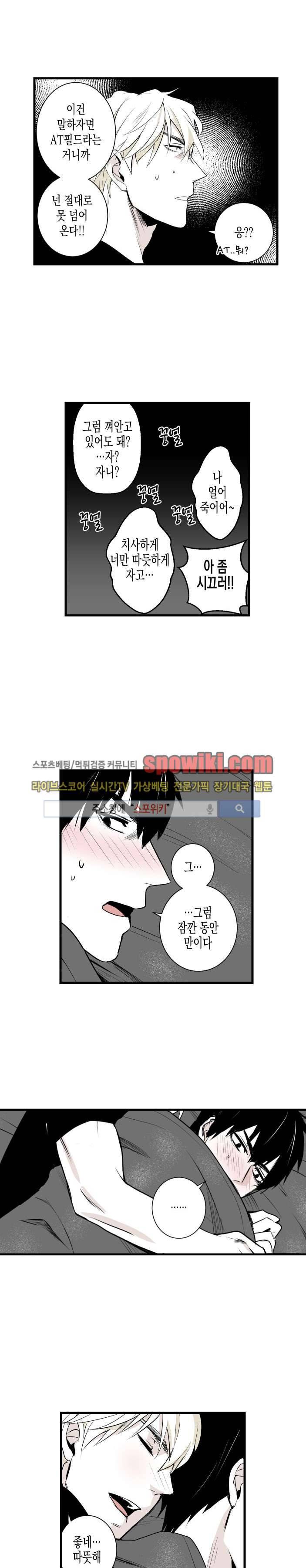 그 이웃의 사정 6화 2