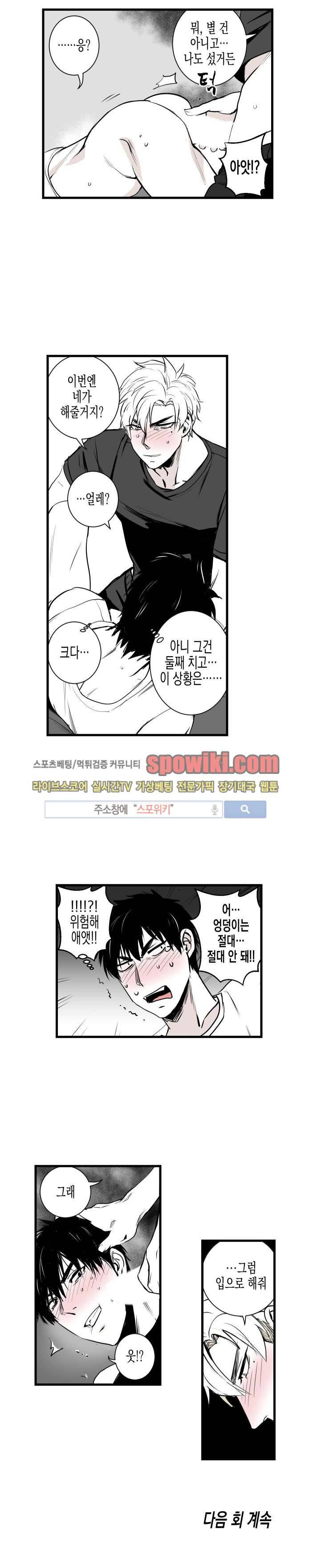 그 이웃의 사정 6화 13