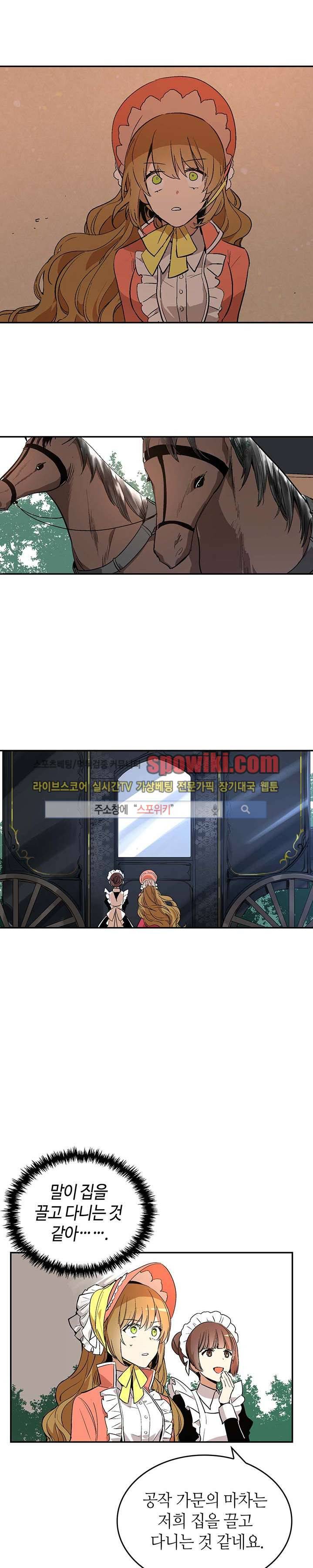 그녀가 공작저로 가야 했던 사정 10화 1