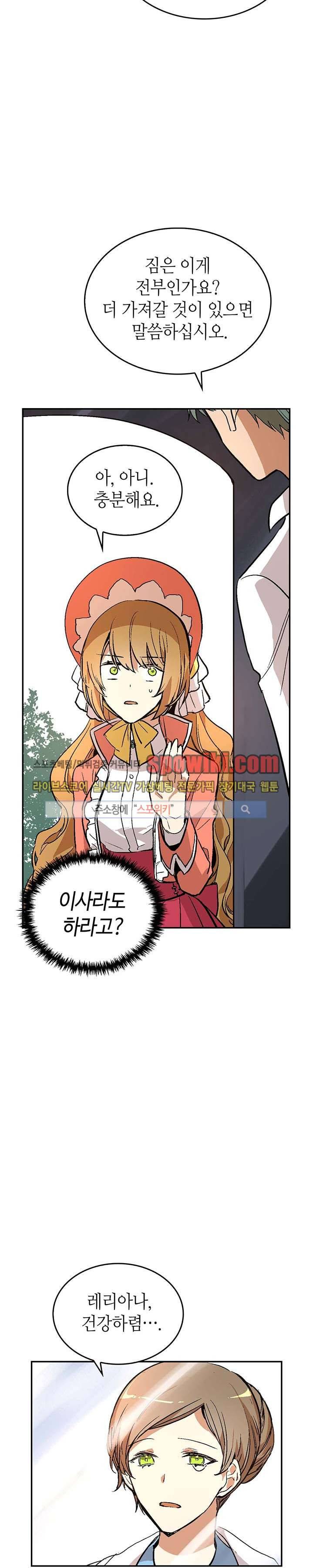 그녀가 공작저로 가야 했던 사정 10화 2