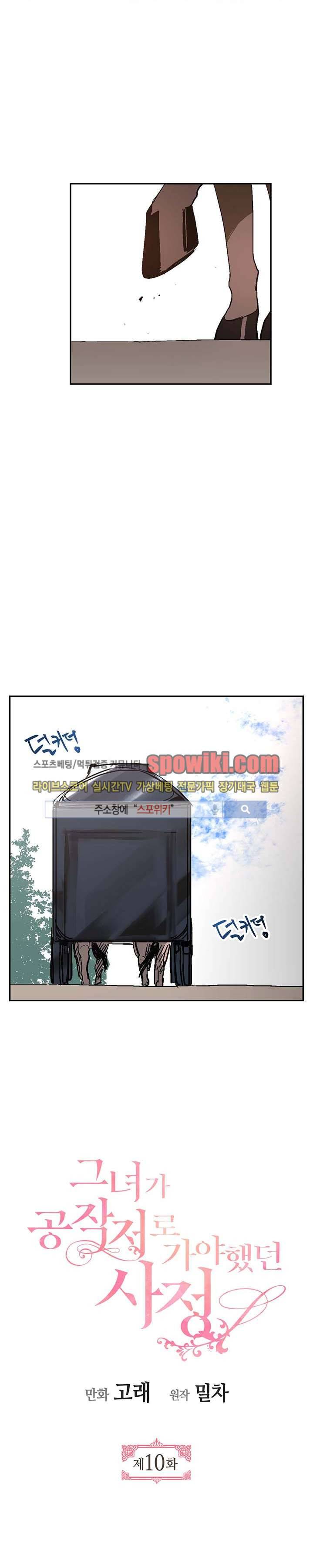 그녀가 공작저로 가야 했던 사정 10화 3