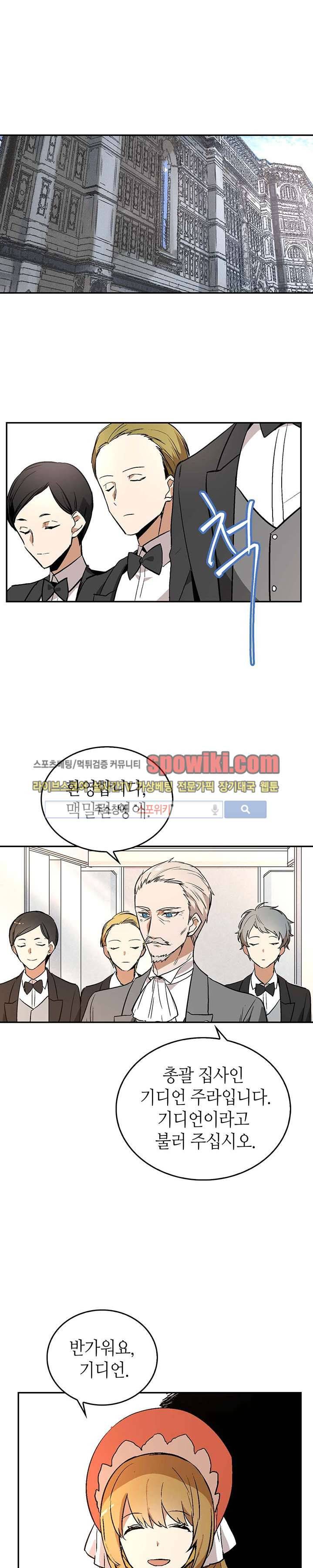 그녀가 공작저로 가야 했던 사정 10화 4