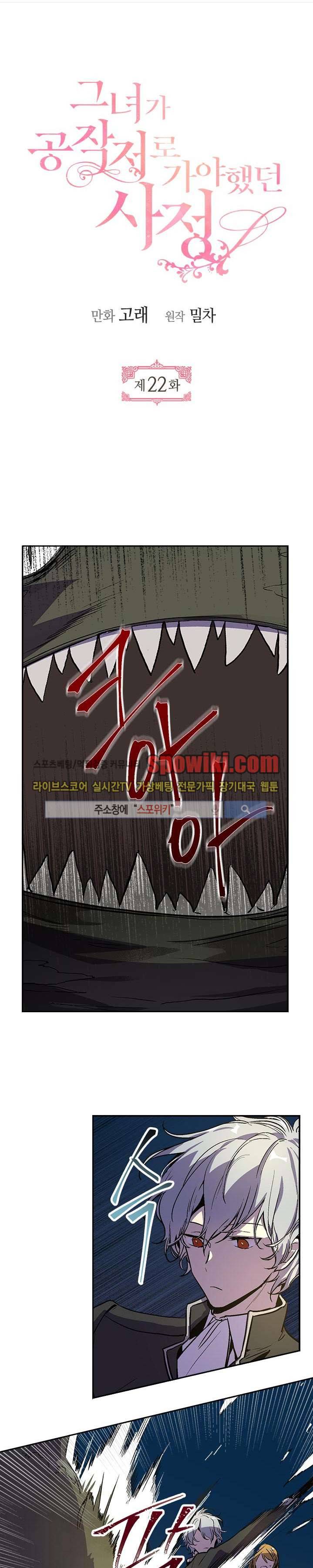 그녀가 공작저로 가야 했던 사정 22화 1
